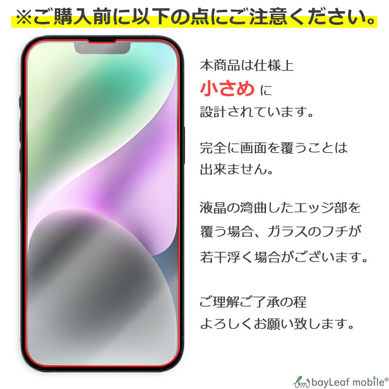 iPhone 14 Plus ガラスフィルム 14Plus アイフォン14Plus 液晶フィルム ガラス 保護フィルム 保護シート 保護ガラス 保護シール フィルム シート 強化ガラス 強化ガラスフィルム 硬度9H 飛散防止 ガラスケース