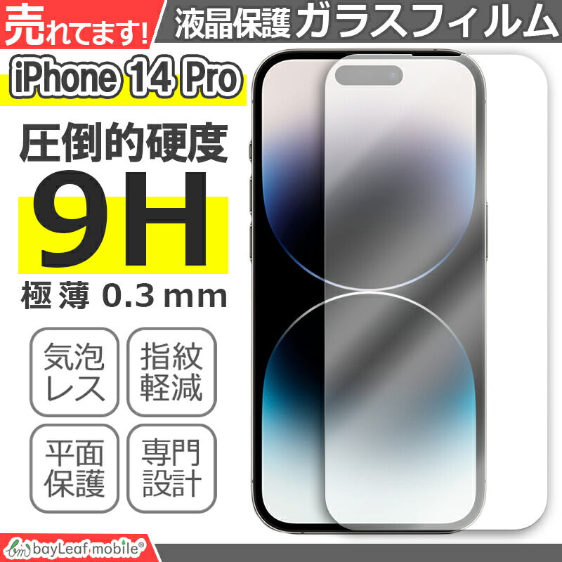 iPhone 14 Pro ガラスフィルム iPhone14Pro 液晶フィルム ガラス 保護フィルム 保護シート 保護ガラス 保護シール フィルム シート 強化ガラス 強化ガラスフィルム 硬度9H 飛散防止 ガラスケース