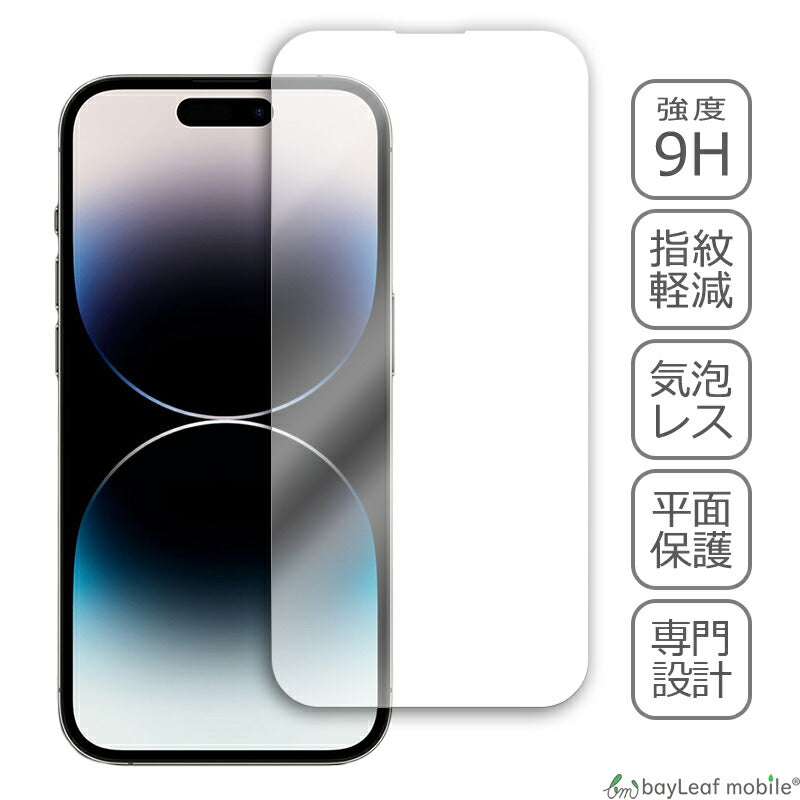 iPhone 14 Pro ガラスフィルム iPhone14Pro 液晶フィルム ガラス 保護フィルム 保護シート 保護ガラス 保護シール フィルム シート 強化ガラス 強化ガラスフィルム 硬度9H 飛散防止 ガラスケース