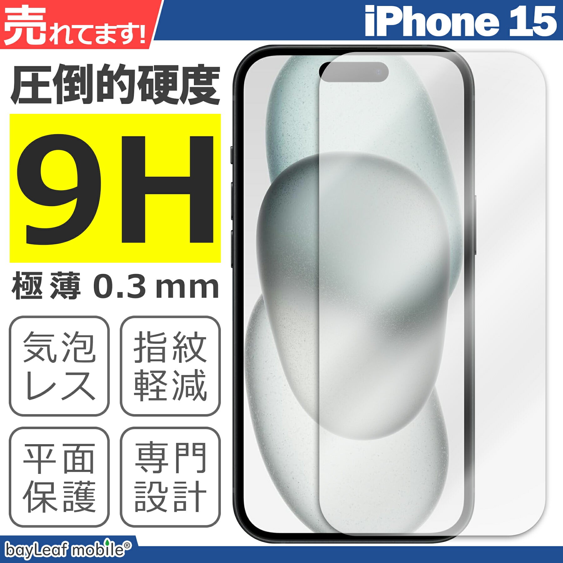 iPhone 15 ガラスフィルム 液晶フィルム アイフォン15 ガラス Apple アップル 保護フィルム 保護シート 保護ガラス 保護シール フィルム シート 強化ガラス 強化ガラスフィルム 硬度9H 飛散防止 ガラスケース