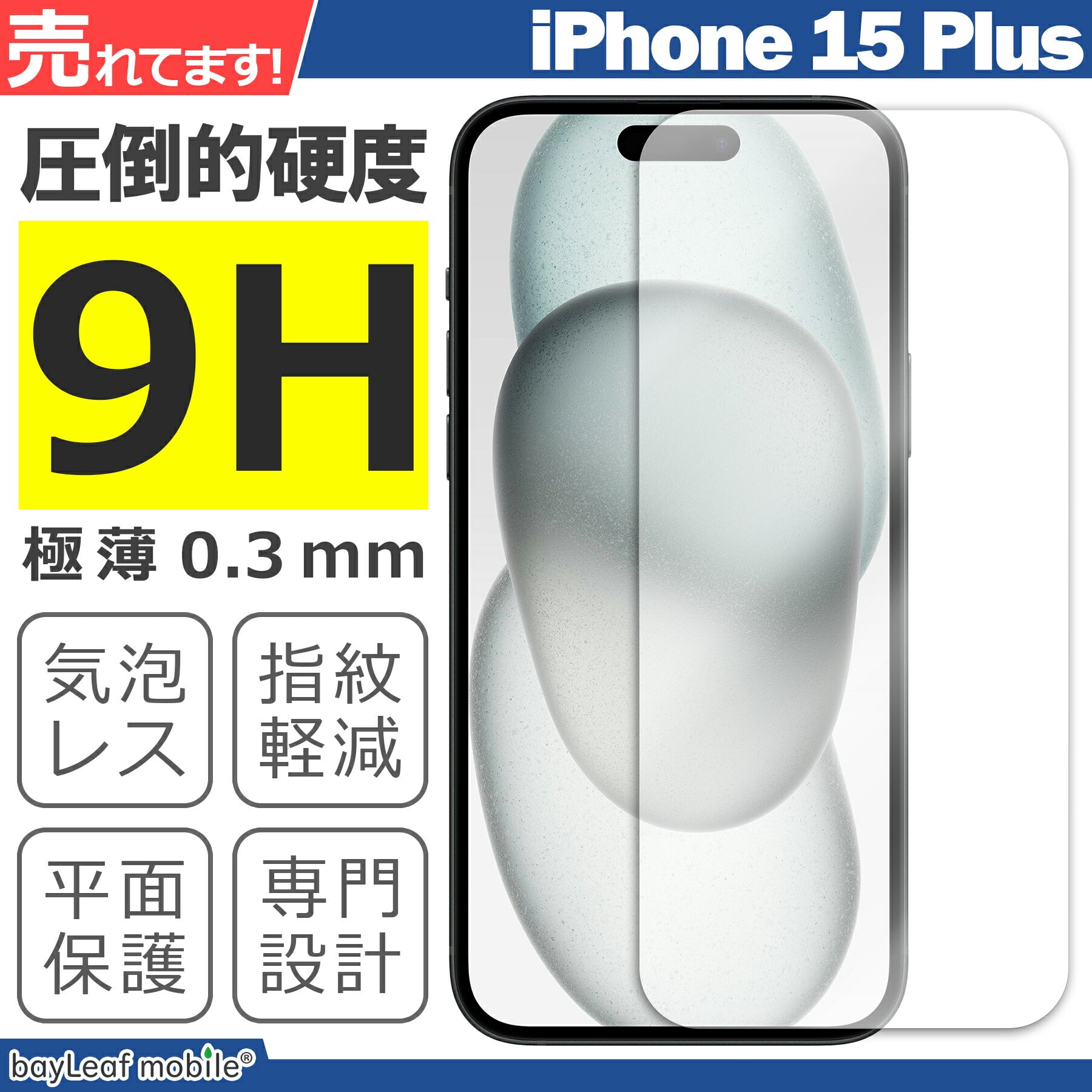 iPhone 15 Plus ガラスフィルム 15Plus 液晶フィルム アイフォン15Plus ガラス Apple アップル 保護フィルム 保護シート 保護ガラス 保護シール フィルム シート 強化ガラス 強化ガラスフィルム 硬度9H 飛散防止 ガラスケース