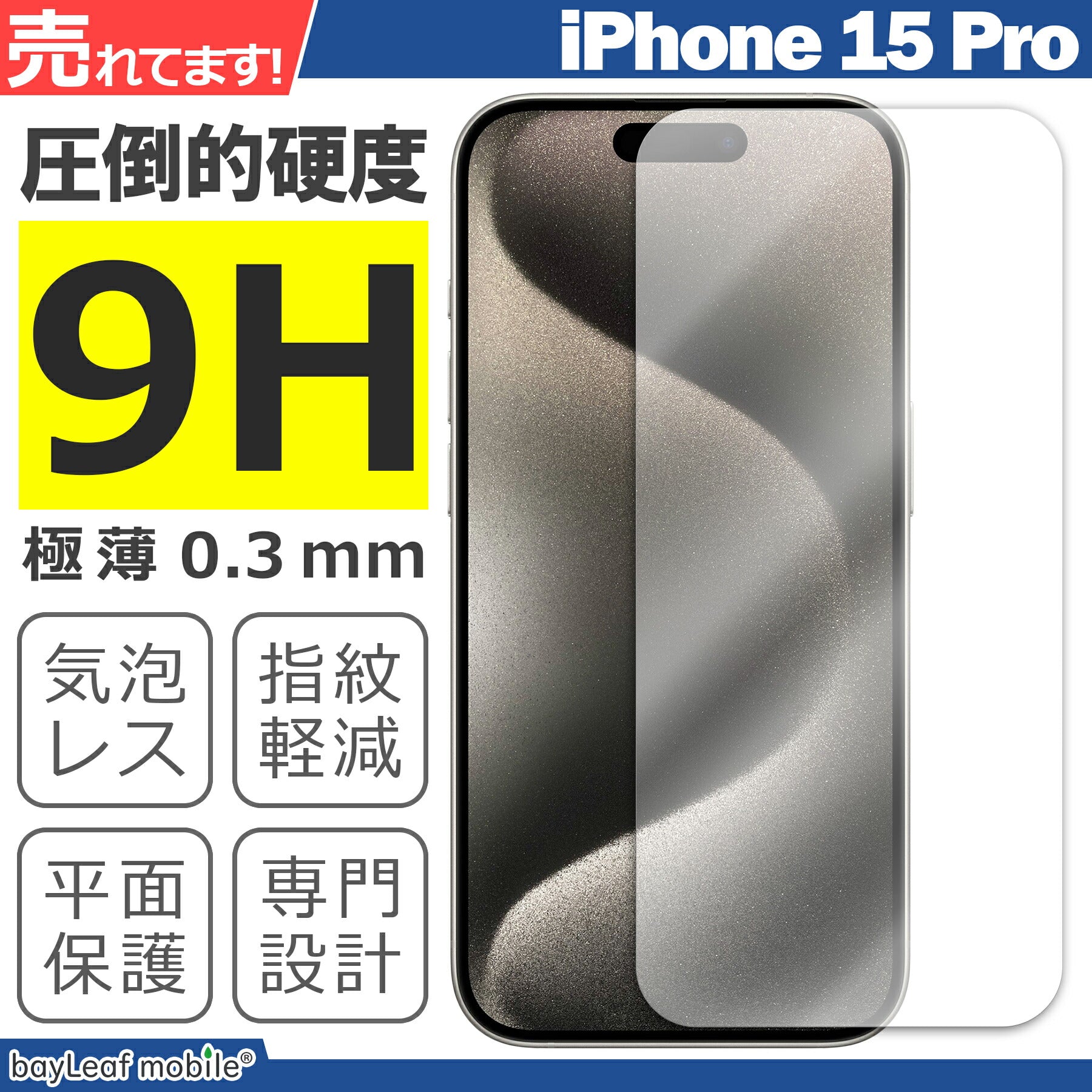 iPhone 15 Pro ガラスフィルム 15Pro 液晶フィルム アイフォン15Pro ガラス Apple アップル 保護フィルム 保護シート 保護ガラス 保護シール フィルム シート 強化ガラス 強化ガラスフィルム 硬度9H 飛散防止 ガラスケース