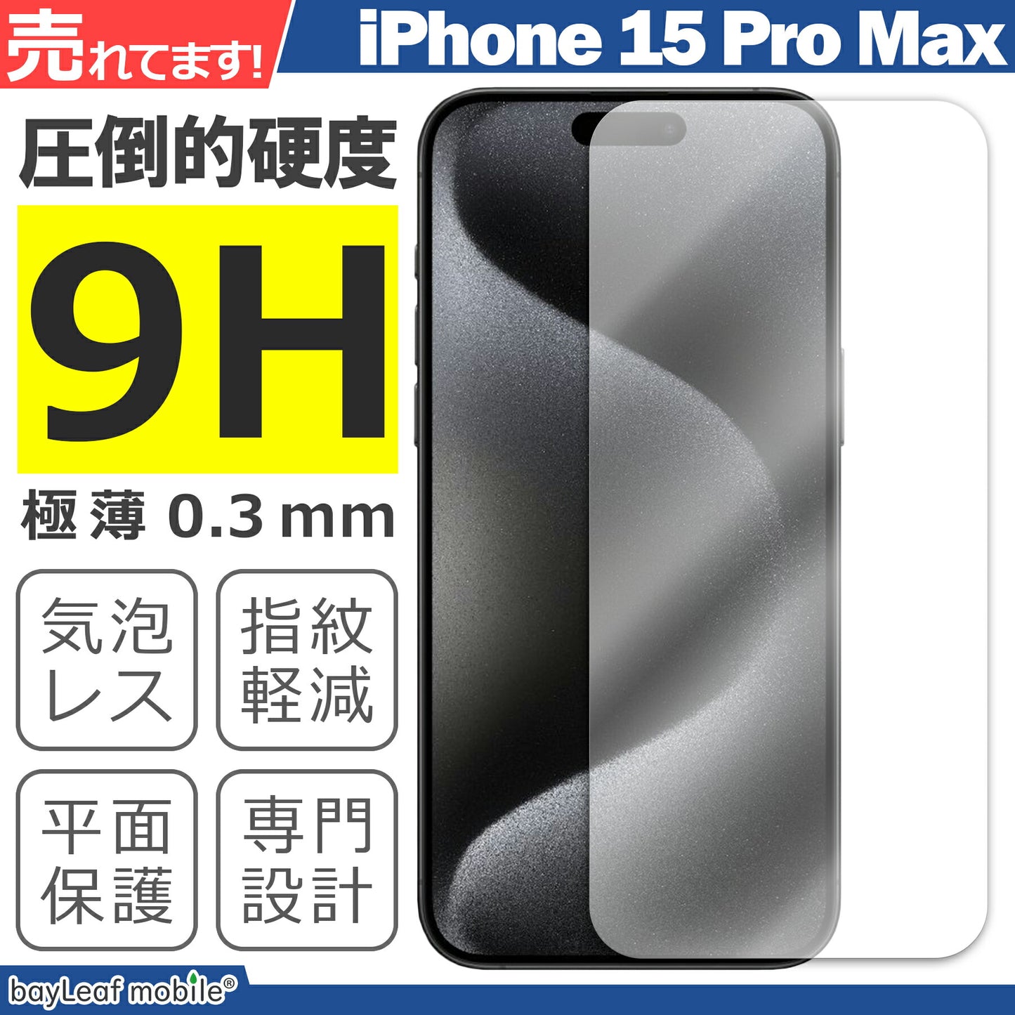 iPhone 15 Pro Max ガラスフィルム 15ProMax 液晶フィルム アイフォン15ProMax ガラス Apple アップル 保護フィルム 保護シート 保護ガラス 保護シール フィルム シート 強化ガラス 強化ガラスフィルム 硬度9H 飛散防止 ガラスケース
