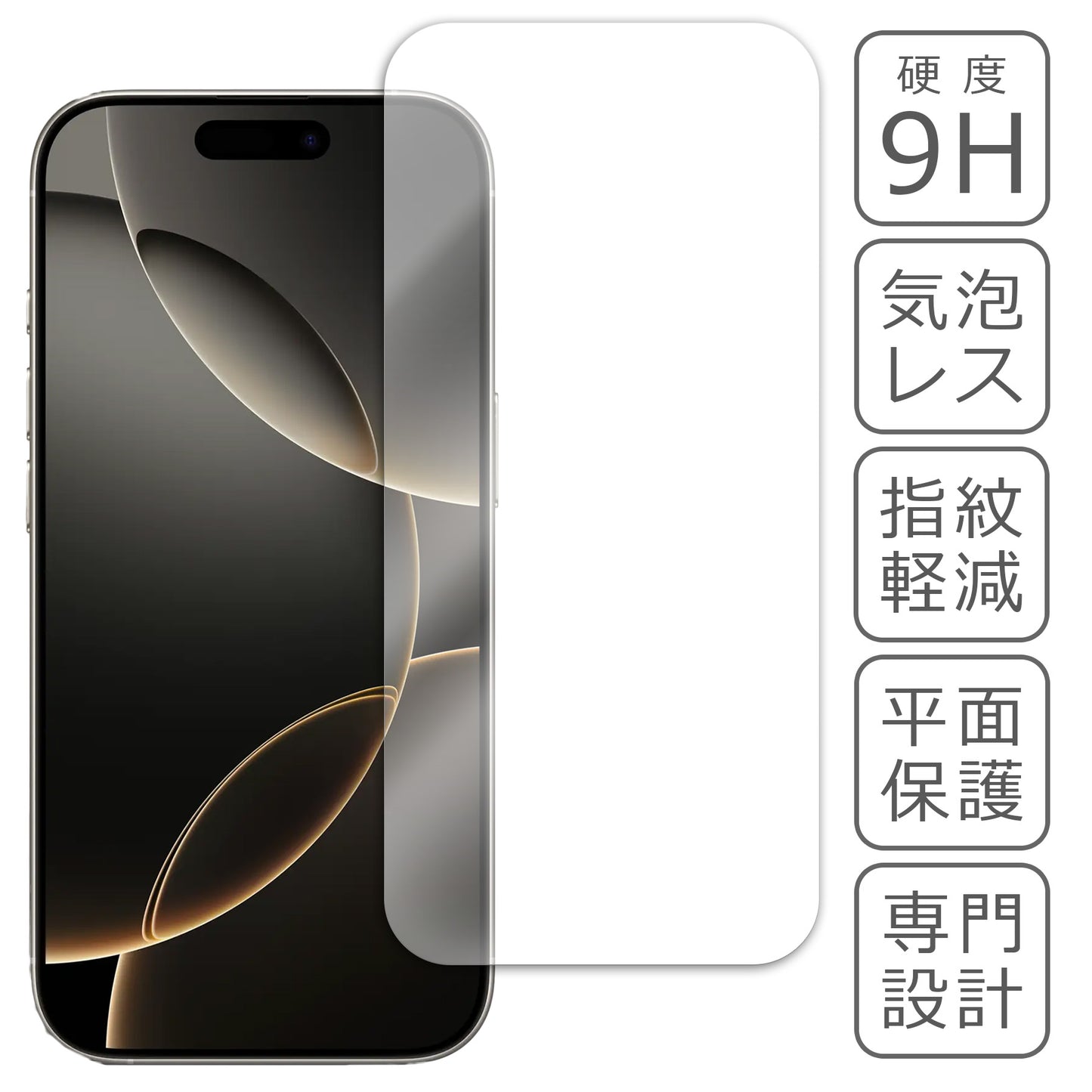 iPhone16Pro フィルム ガラスフィルム 16Pro 液晶フィルム アイフォン16プロ ガラス保護フィルム 保護シート 保護ガラス 保護シール フィルム シート 強化ガラス 強化ガラスフィルム 硬度9H 飛散防止 ガラスケース