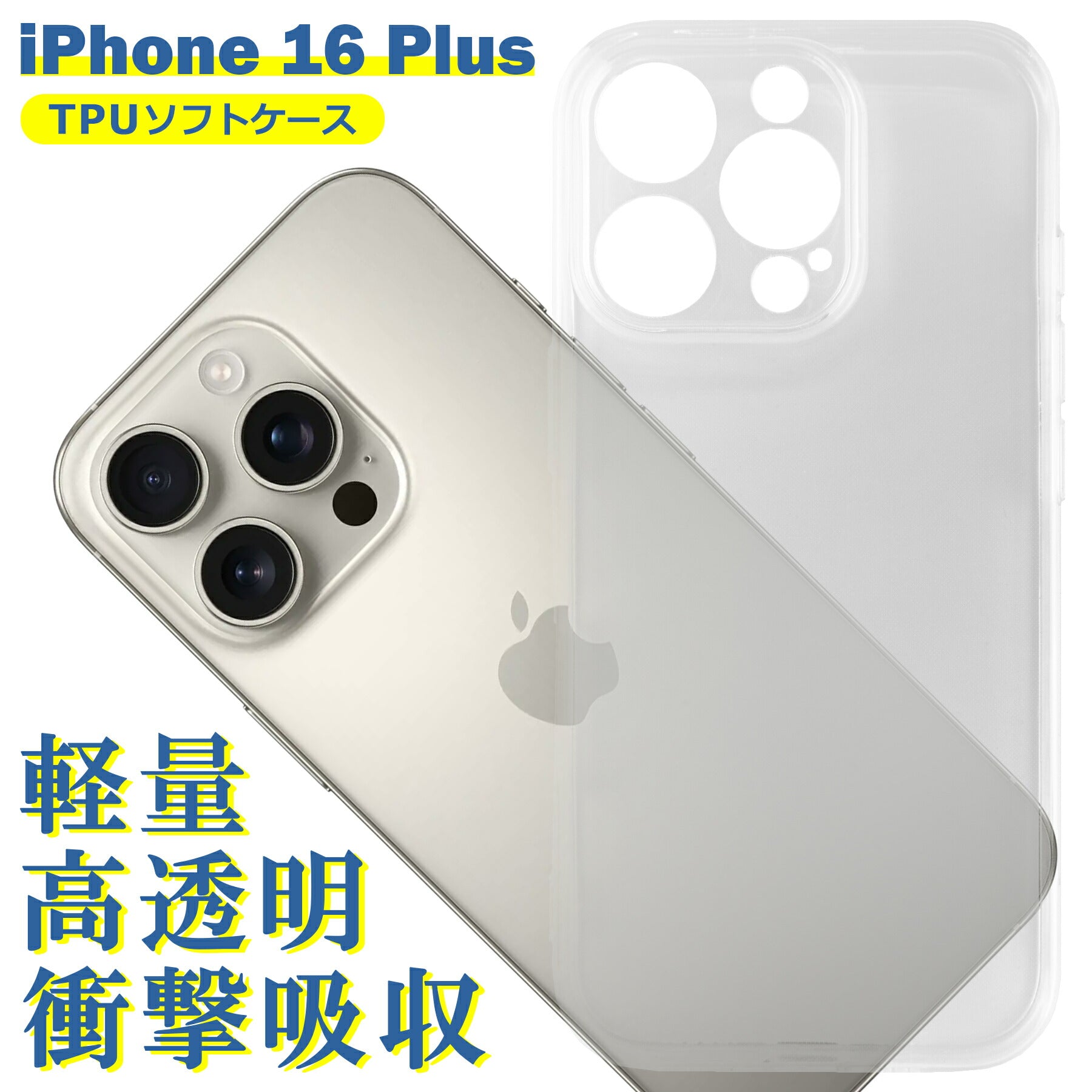 iPhone16 Pro ケース クリア TPU ソフト カバー アイフォン16プロ シンプル ケース スマホ 衝撃吸収 透明 クリア シリコン 耐衝撃 保護