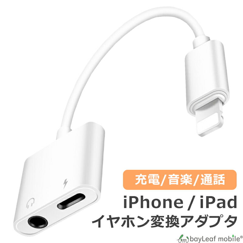 iPhone 充電 充電ケーブル 充電器 ケーブル イヤフォン イヤホン iPhone X XS Max 8 7 Plus 3.5mm 変換アダプター