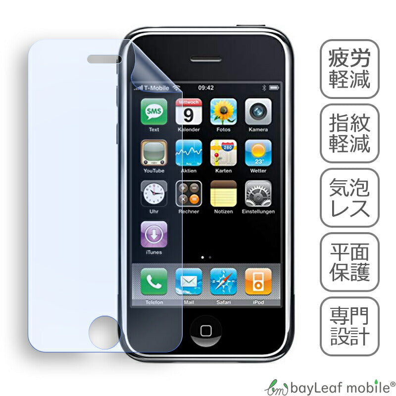 iPhone 3G アイフォン ブルーライトカット 液晶保護 フィルム マット シール シート 光沢 抗菌 PET ゲーム