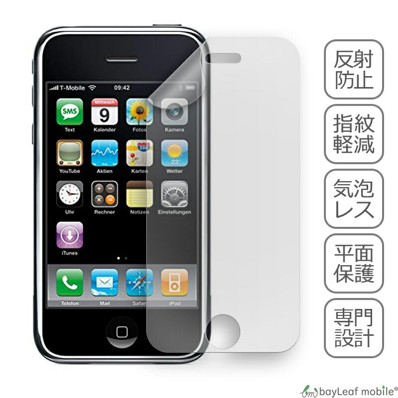 iPhone 3G アイフォン フィルム 液晶保護フィルム マット シール シート アンチグレア 非光沢 抗菌 PET ゲーム