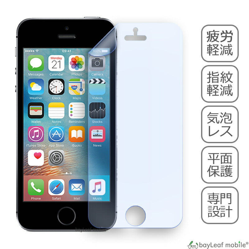 iPhone 5 5S 5C アイフォン ブルーライトカット 液晶保護 フィルム マット シール シート 光沢 抗菌 PET ゲーム