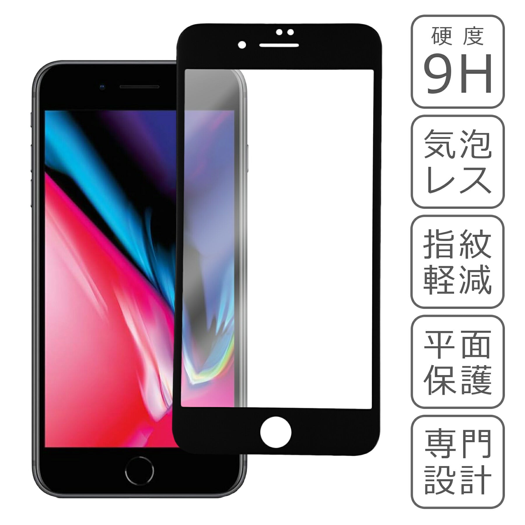 iPhoneSE2 iPhone14 Pro Max iPhone13 iPhone12 iPhone11 iPhoneXR ガラスフィルム フィルム 保護 色付き 2.5Dラウンドエッジ 3Dタッチ対応 9H アイフォン 高耐久