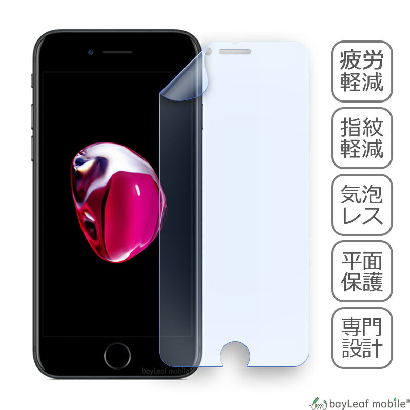 iPhone SE3(第3世代) iPhone8 iPhone7 アイフォン8 アイフォン7 iPhone 7 8 アイフォン ブルーライトカット フィルム 液晶保護フィルム マット シール シート 光沢 抗菌 PET ゲーム
