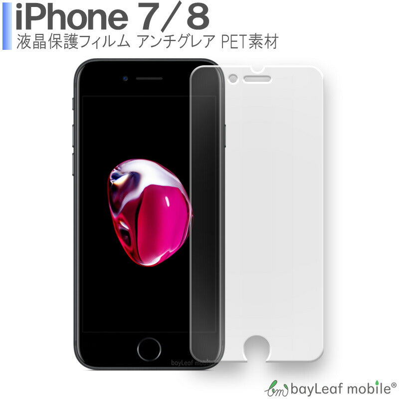 iPhone SE3(第3世代) iPhone 7 8 アイフォン フィルム 液晶保護フィルム マット シール シート アンチグレア 抗菌 PET ゲーム
