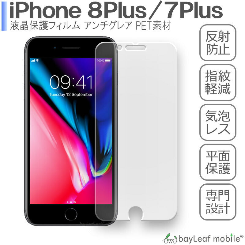 iPhone8 Plus iPhone8Plus iPhone 8 Plus 7Plus iPhone7Plus アイフォン フィルム 液晶保護フィルム マット シール シート アンチグレア 抗菌 PET ゲーム