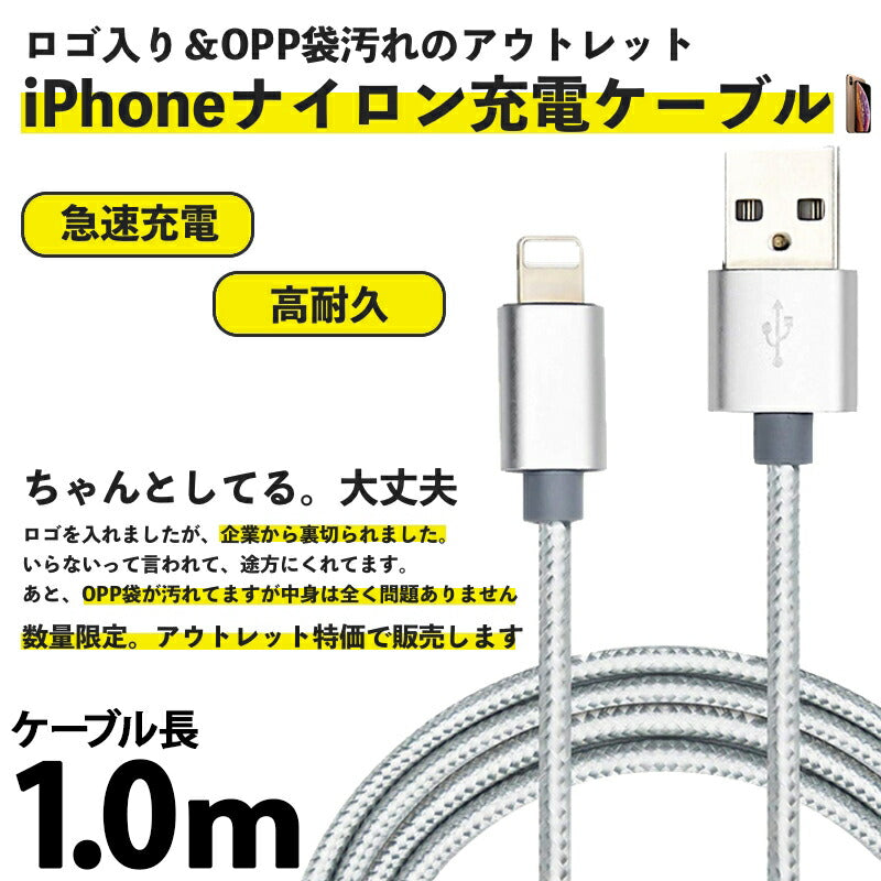 iPhone 充電ケーブル アイフォン ケーブル 急速 データ転送ケーブル USBケーブル ナイロン編み線 アルミ合金端子 アウトレット ポイント消化 1m