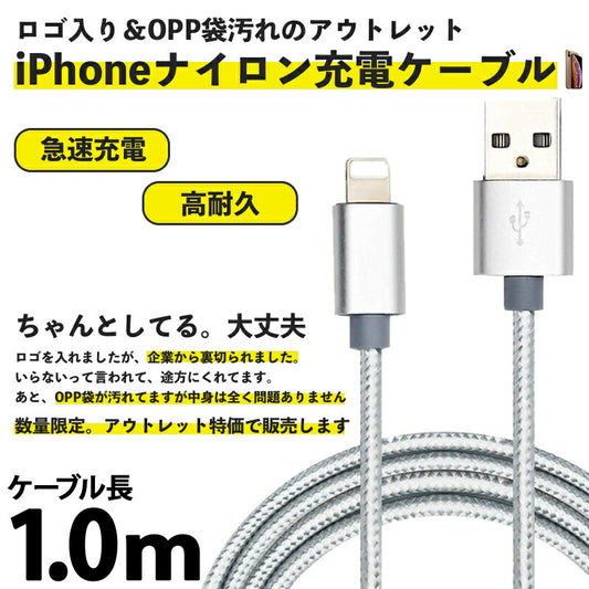iPhone 充電ケーブル アイフォン ケーブル 急速 データ転送ケーブル USBケーブル ナイロン編み線 アルミ合金端子 アウトレット ポイント消化 1m