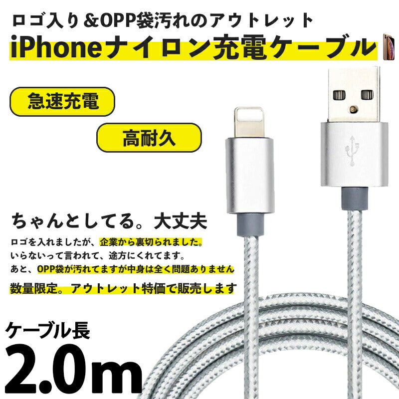 iPhone アイフォン ケーブル 急速 データ転送ケーブル USBケーブル ナイロン編み線 アルミ合金端子 アウトレット お得 2m