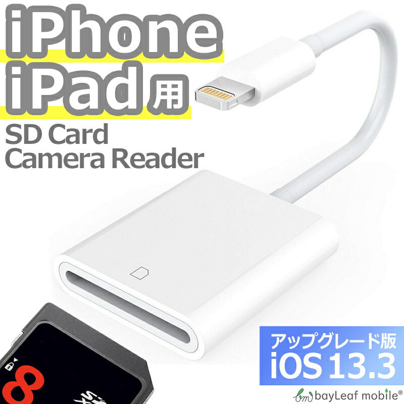 iPhone SDカードリーダー SDカード ライター バックアップ 変換 写真 画像 転送 共有 変換アダプタ リーダー
