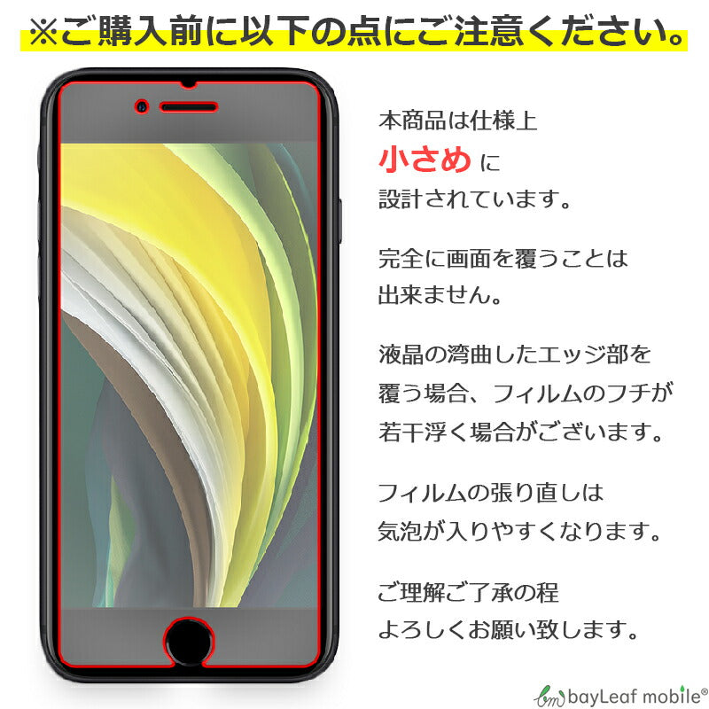 iPhone SE 第2世代 アイフォン 液晶保護 フィルム マット シール シート アンチグレア 抗菌 PET ゲーム おうち時間 ステイホーム