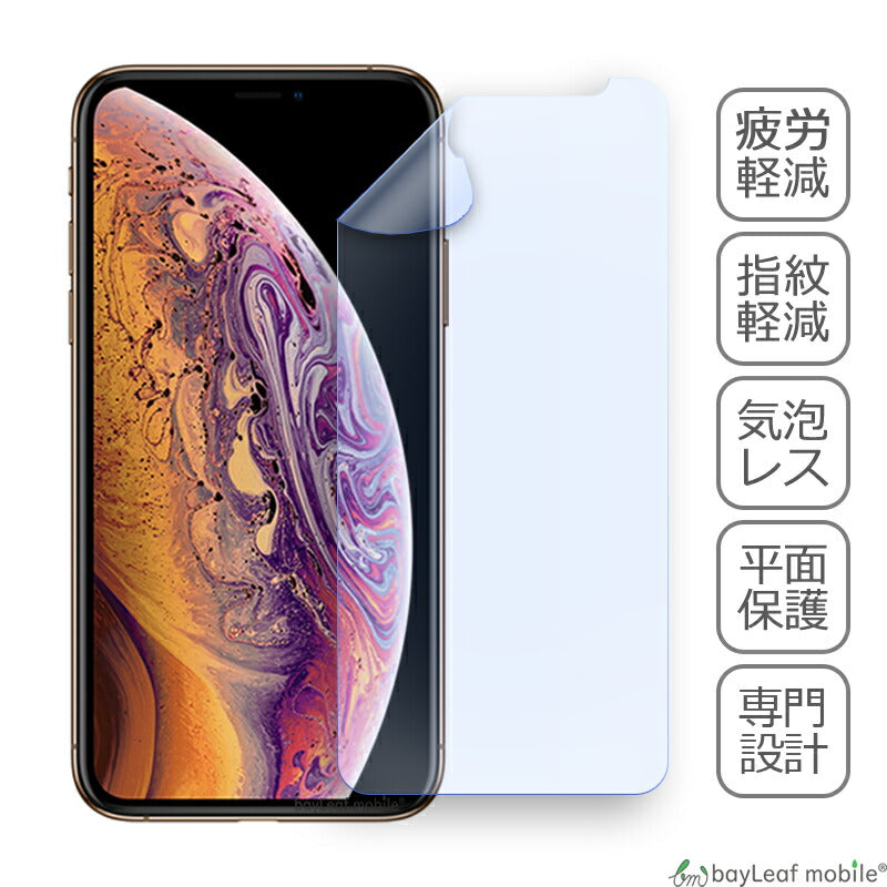 iPhone XS iPhoneXS iPhone X iPhoneX アイフォンX ブルーライトカット 液晶保護 フィルム マット シール シート 光沢 抗菌 PET ゲーム