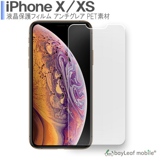 iPhone X XS iPhoneX iPhoneXS アイフォンXS フィルム 液晶保護フィルム マット シール シート アンチグレア 抗菌 PET ゲーム