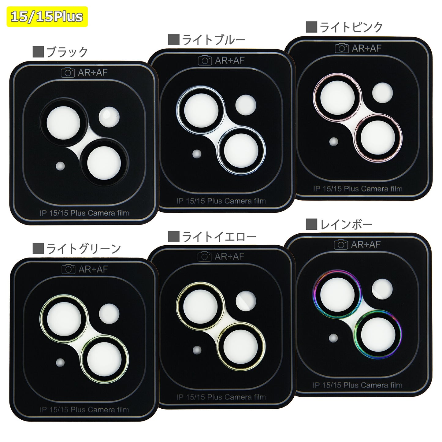 iPhone15 カメラ レンズ カバー フィルム 15 Plus Pro Max 強化 ガラス 9H 保護 シート 防水 耐衝撃 反射防止 貼りやすい