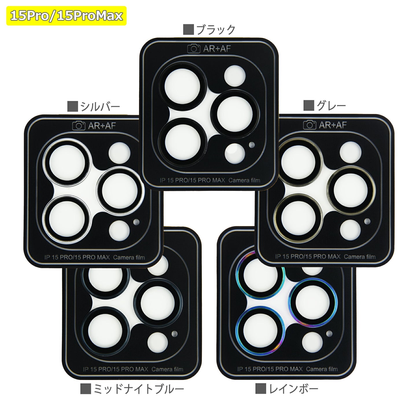 iPhone15 カメラ レンズ カバー フィルム 15 Plus Pro Max 強化 ガラス 9H 保護 シート 防水 耐衝撃 反射防止 貼りやすい