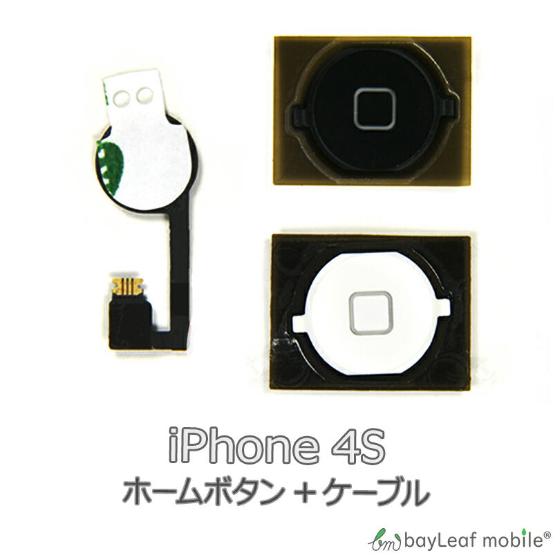 iPhone 4S ホームボタン 修理 交換 部品 互換 パーツ リペア アイフォン