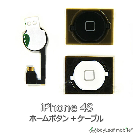 iPhone 4S ホームボタン 修理 交換 部品 互換 パーツ リペア アイフォン