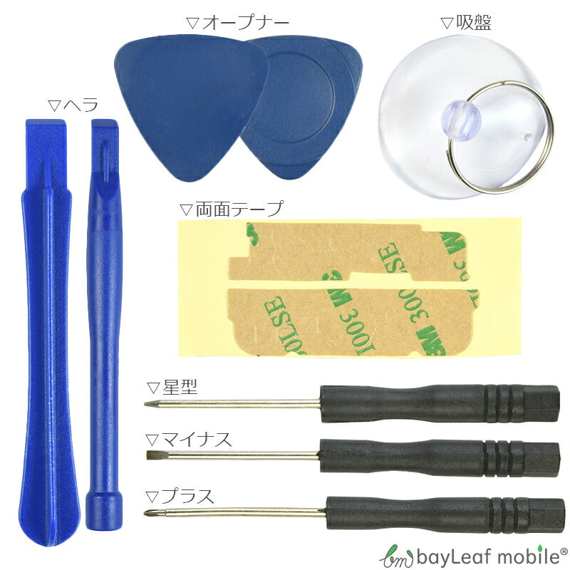 iPhone 4S iPhone4S アイフォン4S 分解 修理 ツール キット アイフォーン 星型 ドライバー 工具 フロントパネル ガラス交換