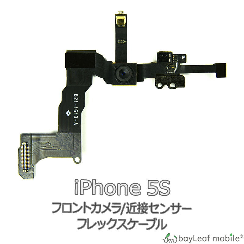 iPhone 5 iPhone5 アイフォン5 近接 センサー フロントカメラ 修理 交換 部品 互換 パーツ リペア アイフォン