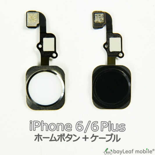 iPhone 6 iPhone6 アイフォン6 iPhone 6Plus ホームボタン 修理 交換 部品 互換 パーツ リペア アイフォン