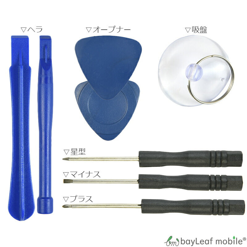 iPhone 6 iPhone6 アイフォン6 分解 修理 ツール キット アイフォーン 星型 ドライバー 工具 フロントパネル ガラス交換