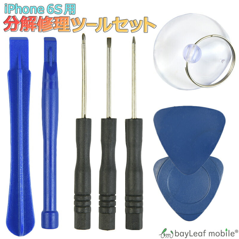 iPhone 6S iPhone6S アイフォン6S 分解 修理 ツール キット アイフォーン 星型 ドライバー 工具 フロントパネル ガラス交換