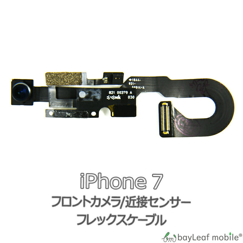 iPhone 7 iPhone7 アイフォン7 近接 センサー フロントカメラ 修理 交換 部品 互換 パーツ リペア アイフォン