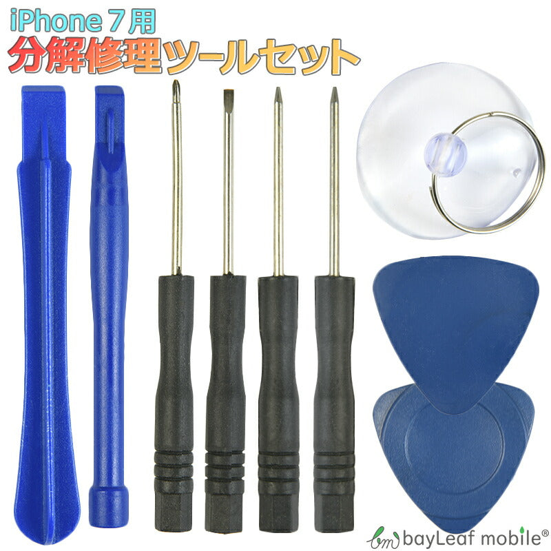 iPhone 7 iPhone7 アイフォン7 分解 修理 ツール キット アイフォーン 星型 ドライバー 工具 フロントパネル ガラス交換