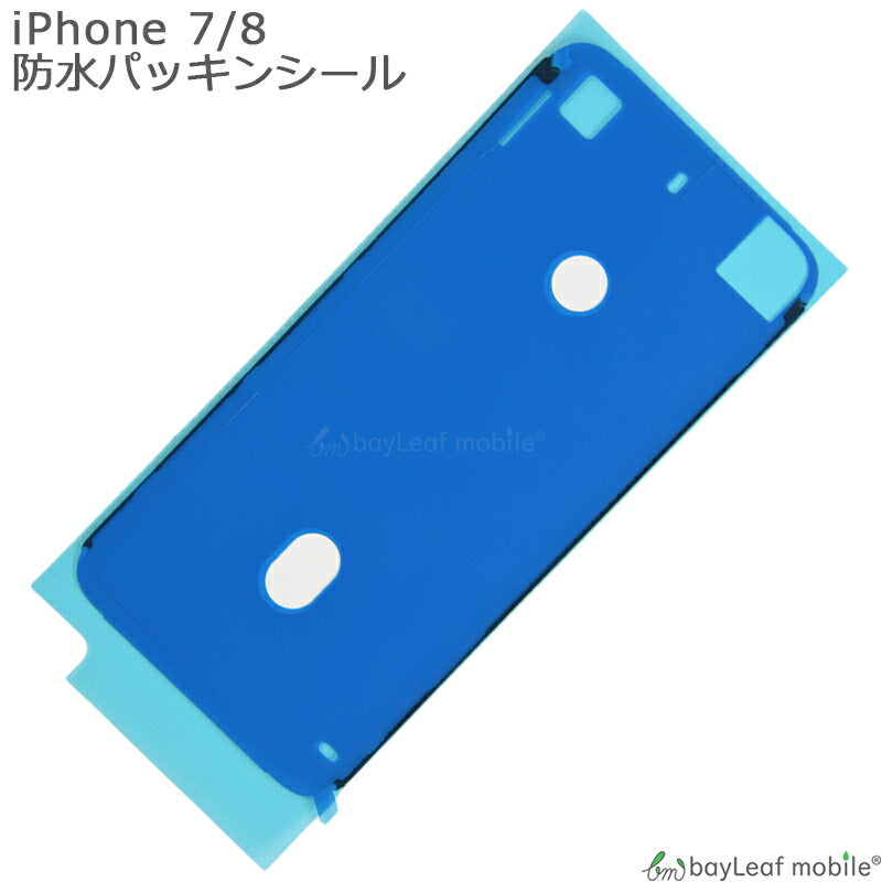 iPhone 7 8 iPhone7 iPhone8 アイフォン7 アイフォン8 防水 パッキン シール 修理 交換 部品 互換 パネル パーツ リペア アイフォン ホワイト 白