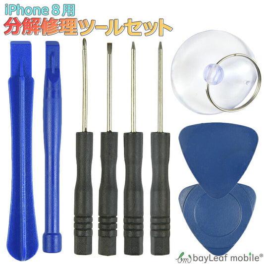 iPhone 8 分解 修理 ツール キット アイフォーン 星型 ドライバー 工具 フロントパネル ガラス交換