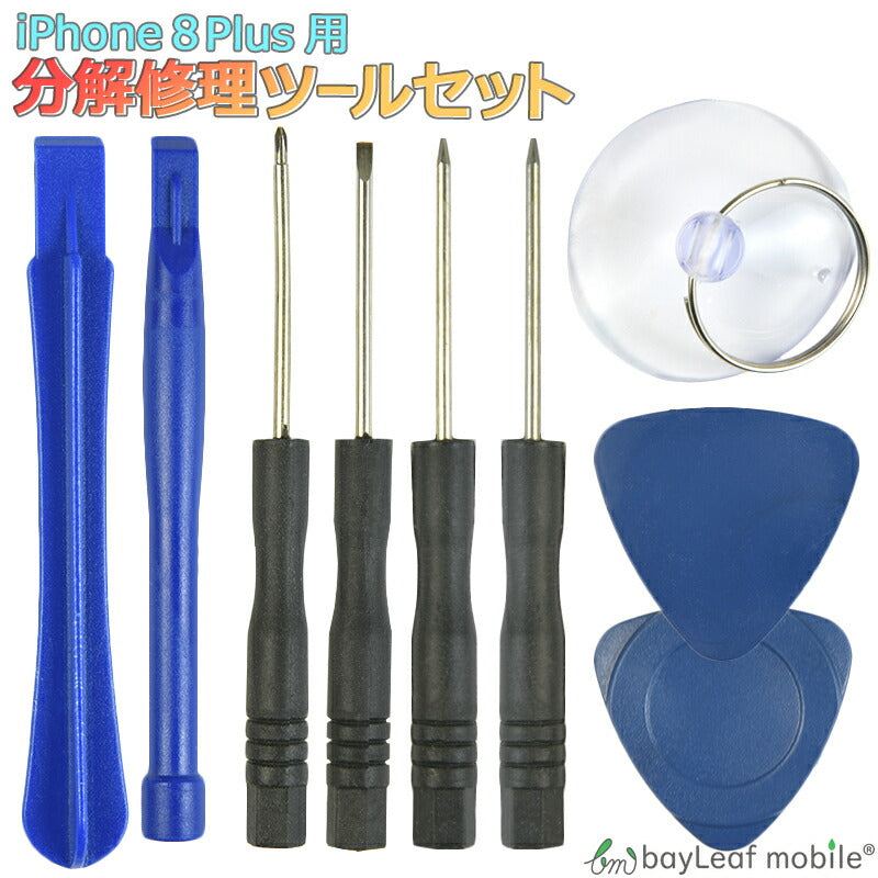 iPhone 8Plus iPhone8Plus アイフォン8プラス 分解 修理 ツール キット アイフォーン 星型 ドライバー 工具 フロントパネル ガラス交換