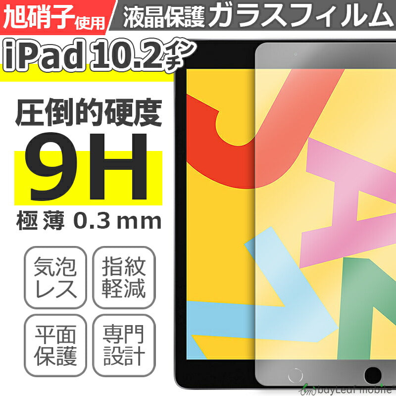 iPad 10.2インチ フィルム 第7世代 iPad 2019年モデル ガラスフィルム 液晶保護フィルム クリア シート 硬度9H 飛散防止 簡単 貼り付け