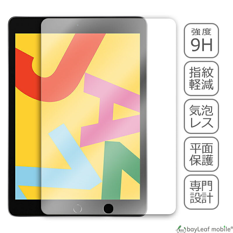 iPad 10.2インチ フィルム 第7世代 iPad 2019年モデル ガラスフィルム 液晶保護フィルム クリア シート 硬度9H 飛散防止 簡単 貼り付け