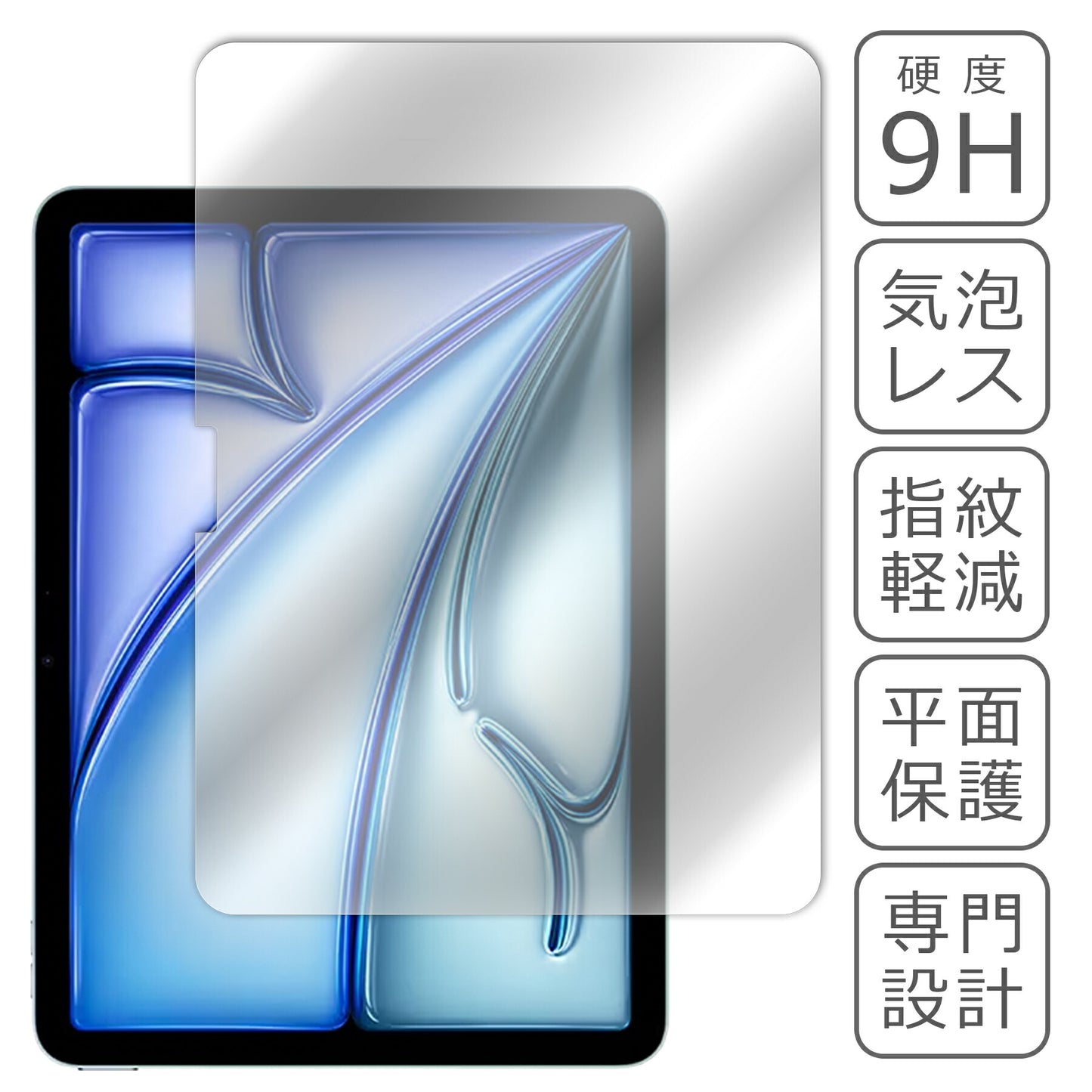 iPad Air M2 11インチ 2024 フィルム ガラスフィルム 液晶フィルム アイパッド エアー ガラス 保護フィルム 保護シート 保護ガラス 保護シール フィルム シート 強化ガラス 強化ガラスフィルム 硬度9H 飛散防止 ガラスケース