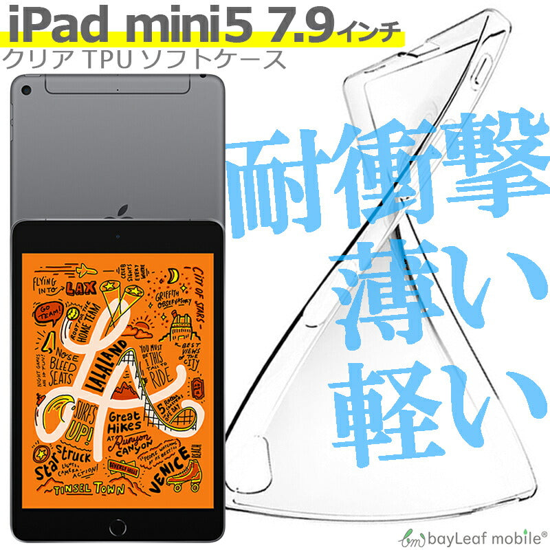 iPad mini 第6世代 ケース 第5世代 ケース mini4 ケース mini3 ケース mini2 ケース mini ケース クリアケース TPUケース カバー コンパクト スリム シンプル
