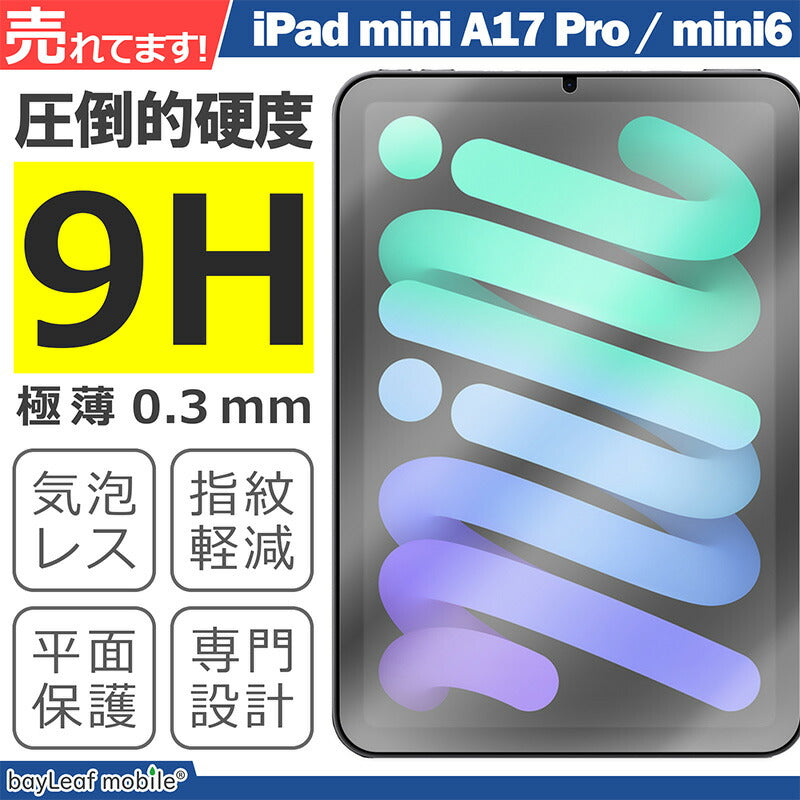 iPad mini6 8.3インチ 第6世代 ガラスフィルム 液晶フィルム アイパッドミニ6 ガラス 保護フィルム 保護シート 保護ガラス 保護シール フィルム シート 強化ガラス 強化ガラスフィルム 硬度9H 飛散防止 ガラスケース