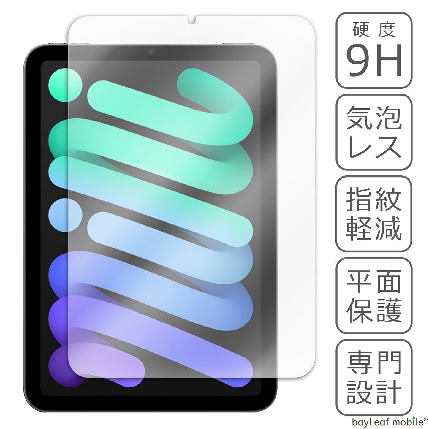iPad mini6 8.3インチ 第6世代 ガラスフィルム 液晶フィルム アイパッドミニ6 ガラス 保護フィルム 保護シート 保護ガラス 保護シール フィルム シート 強化ガラス 強化ガラスフィルム 硬度9H 飛散防止 ガラスケース