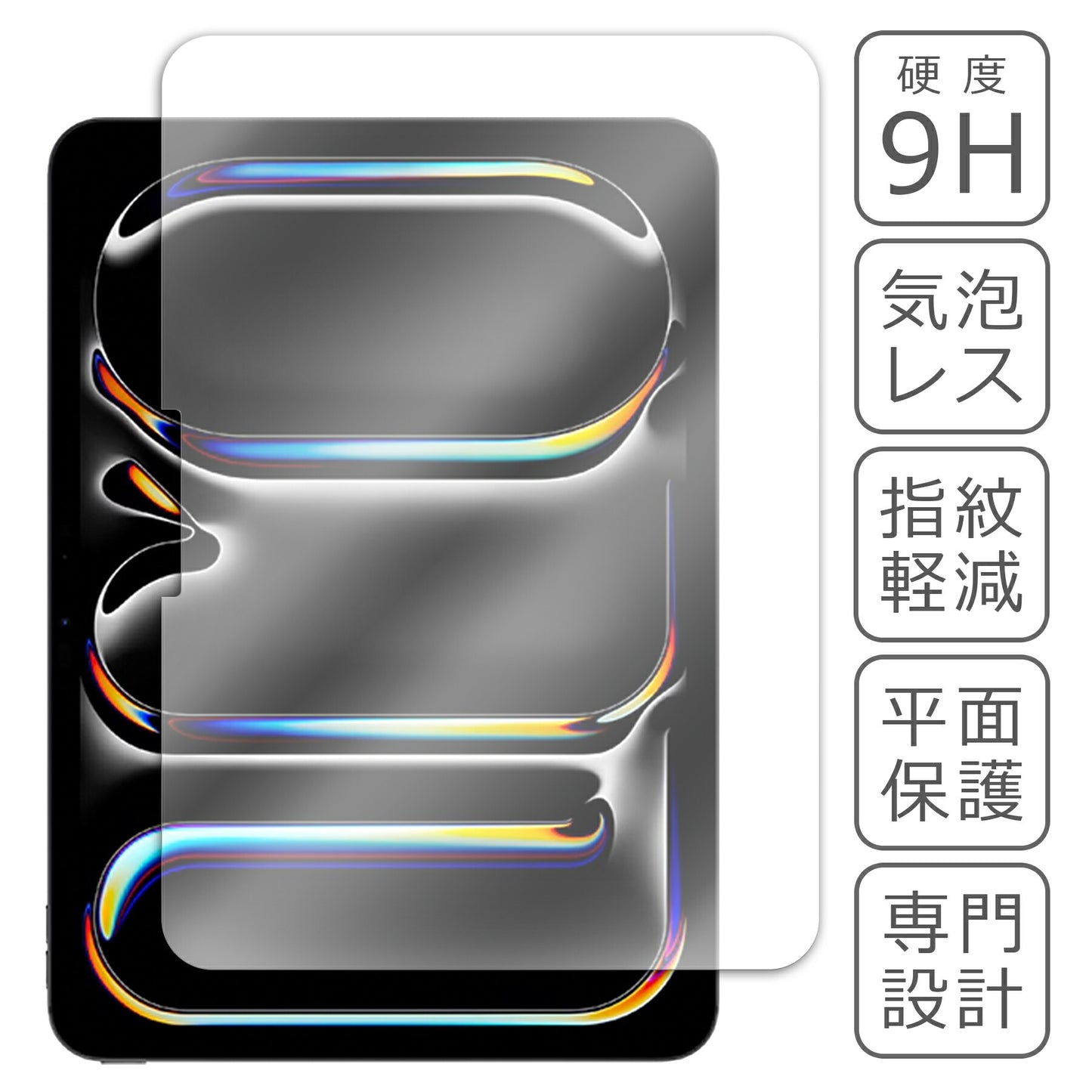 iPad Pro M4 11インチ 2024 フィルム ガラスフィルム 液晶フィルム アイパッド プロ ガラス 保護フィルム 保護シート 保護ガラス 保護シール フィルム シート 強化ガラス 強化ガラスフィルム 硬度9H 飛散防止 ガラスケース