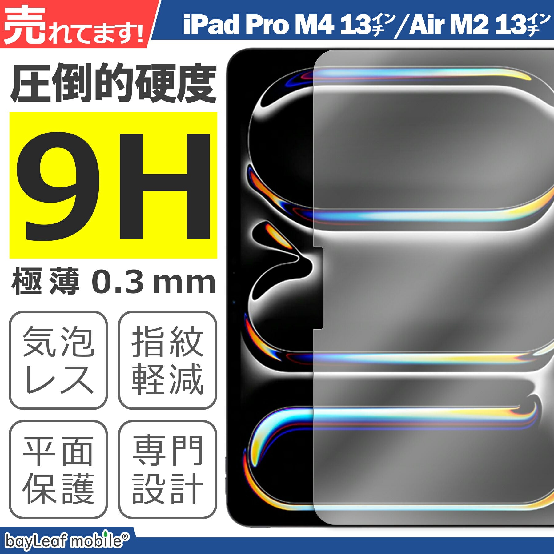 iPad Pro M4 13インチ 2024 Air M2 フィルム ガラスフィルム 液晶フィルム アイパッド プロ エアー ガラス 保護フィルム 保護シート 保護ガラス 保護シール フィルム シート 強化ガラス 強化ガラスフィルム 硬度9H 飛散防止 ガラスケース
