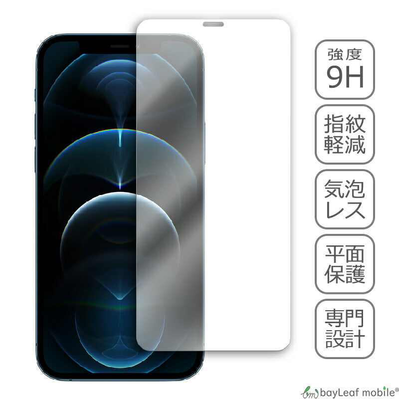 iPhone12 Pro アイフォン フィルム ガラスフィルム 液晶保護フィルム クリア シート 硬度9H 飛散防止 簡単 貼り付け