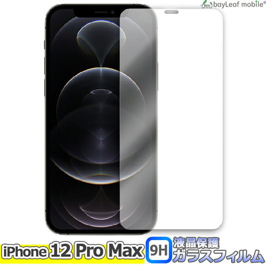 iPhone12 Pro Max アイフォン フィルム ガラスフィルム 液晶保護フィルム クリア シート 硬度9H 飛散防止 簡単 貼り付け