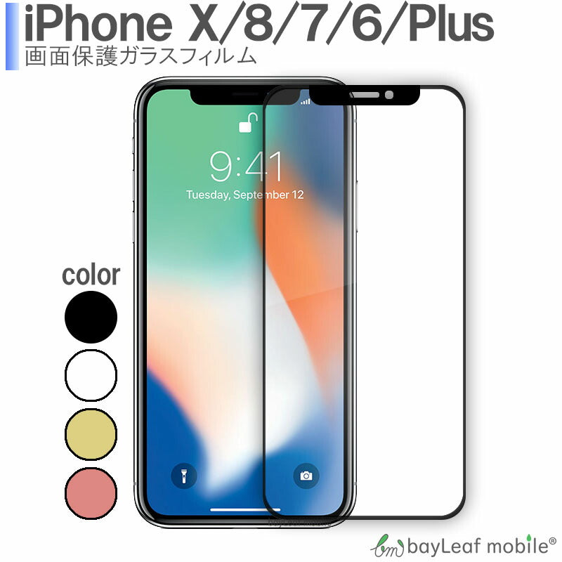 iPhone SE3(第3世代) iPhoneXS iPhoneX iPhoneSE2 iPhone8 Plus iPhone7 iPhone6S ガラスフィルム 全面 保護フィルム 2枚セット ポイント消化 アイフォンX