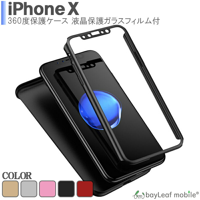 iphone x ケース 360度フルカバー 全面保護 ケース 強化ガラスフィルム付き 前面 背面 カバー シンプル 薄型 軽量